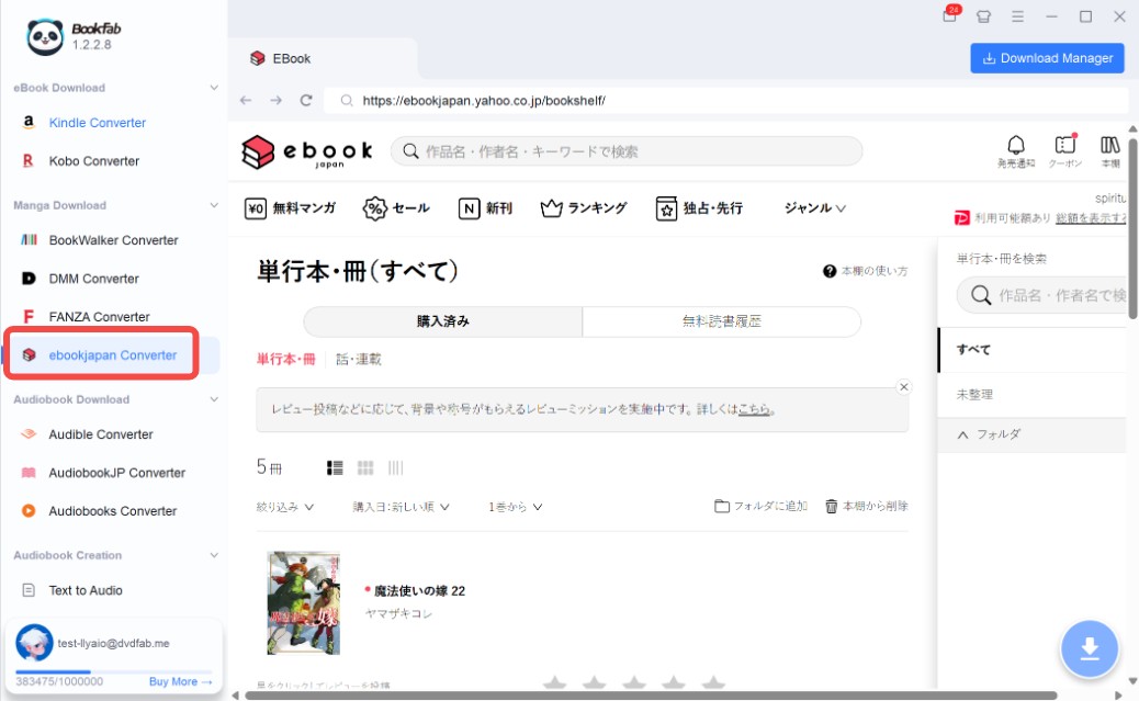 How to Remove ebookjapan DRM 