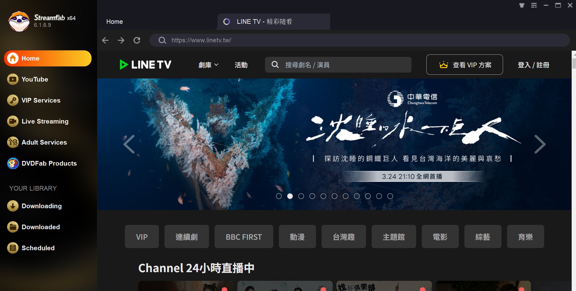 如何下載line tv影片: StreamFab