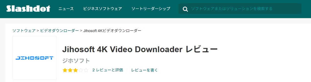 Jihosoft 4K Video Downloaderについての評価
