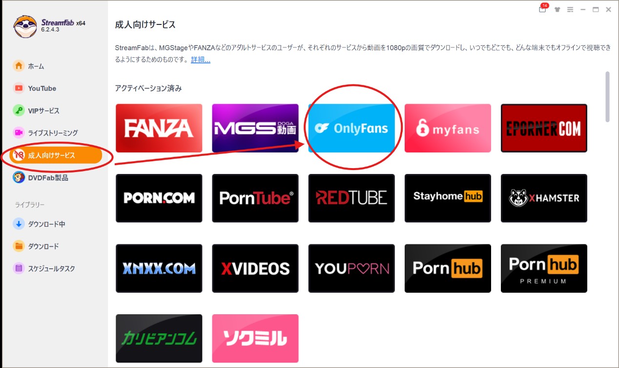 PCでOnlyFansの動画をダウンロードする方法