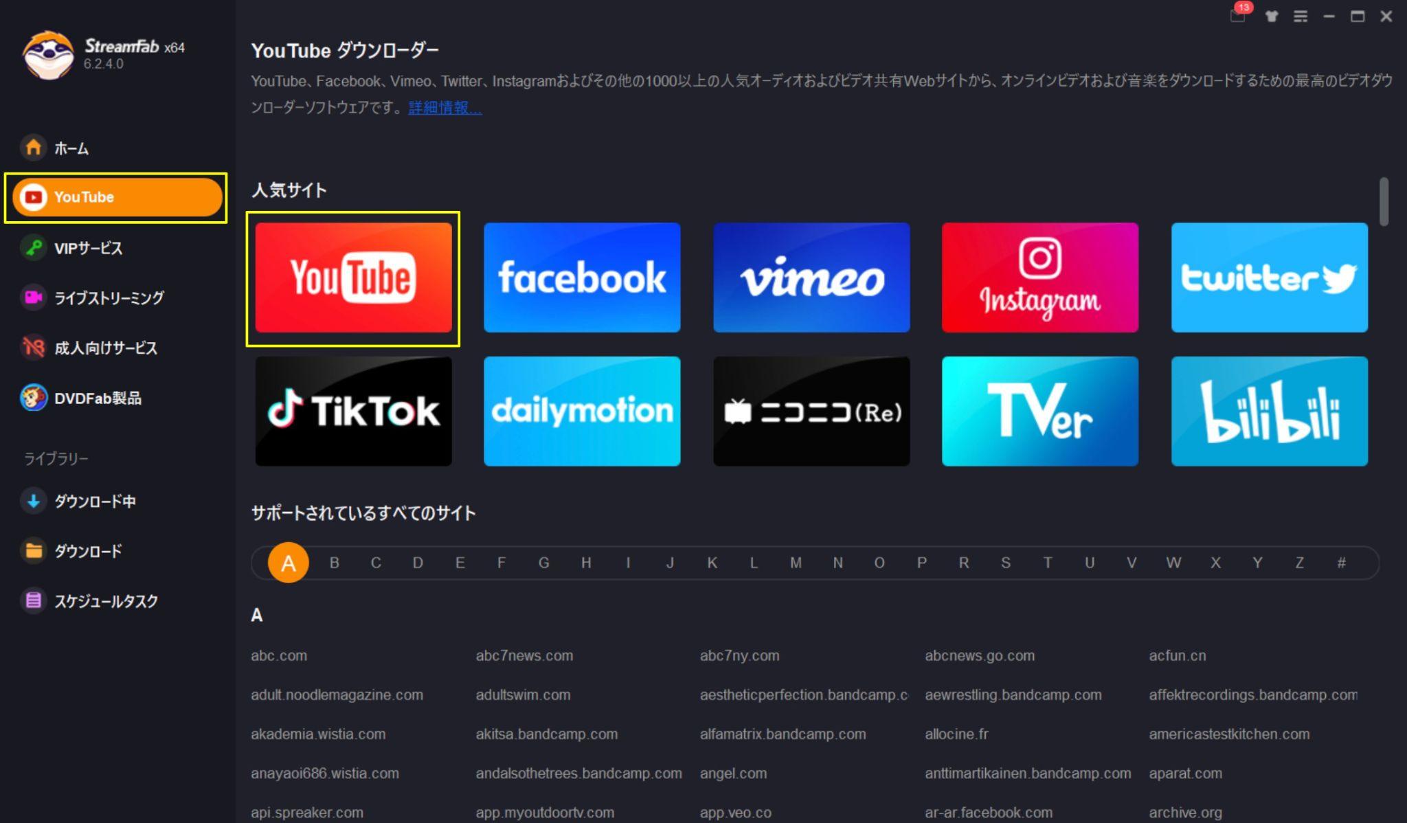 StreamFab YouTube ダウンローダーProの使い方