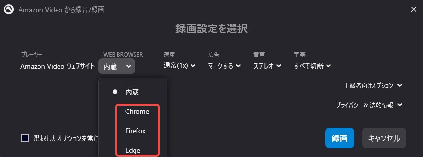 Audials Amazon　プライム録画できない