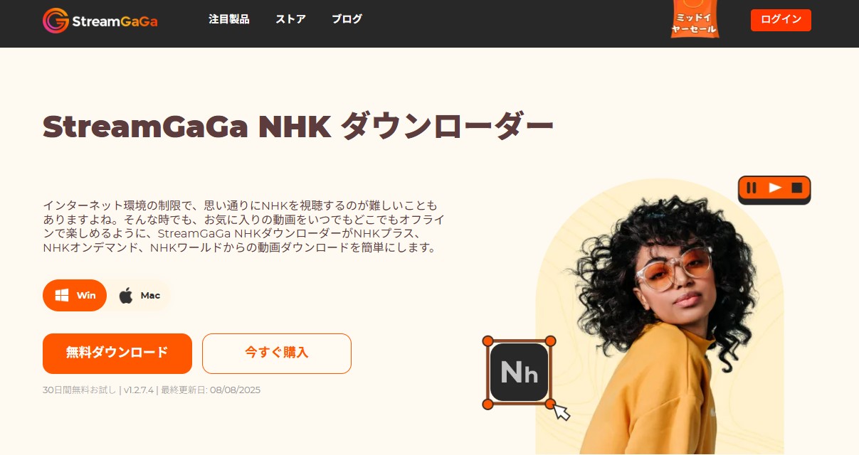 StreamGaGa NHKダウンローダー