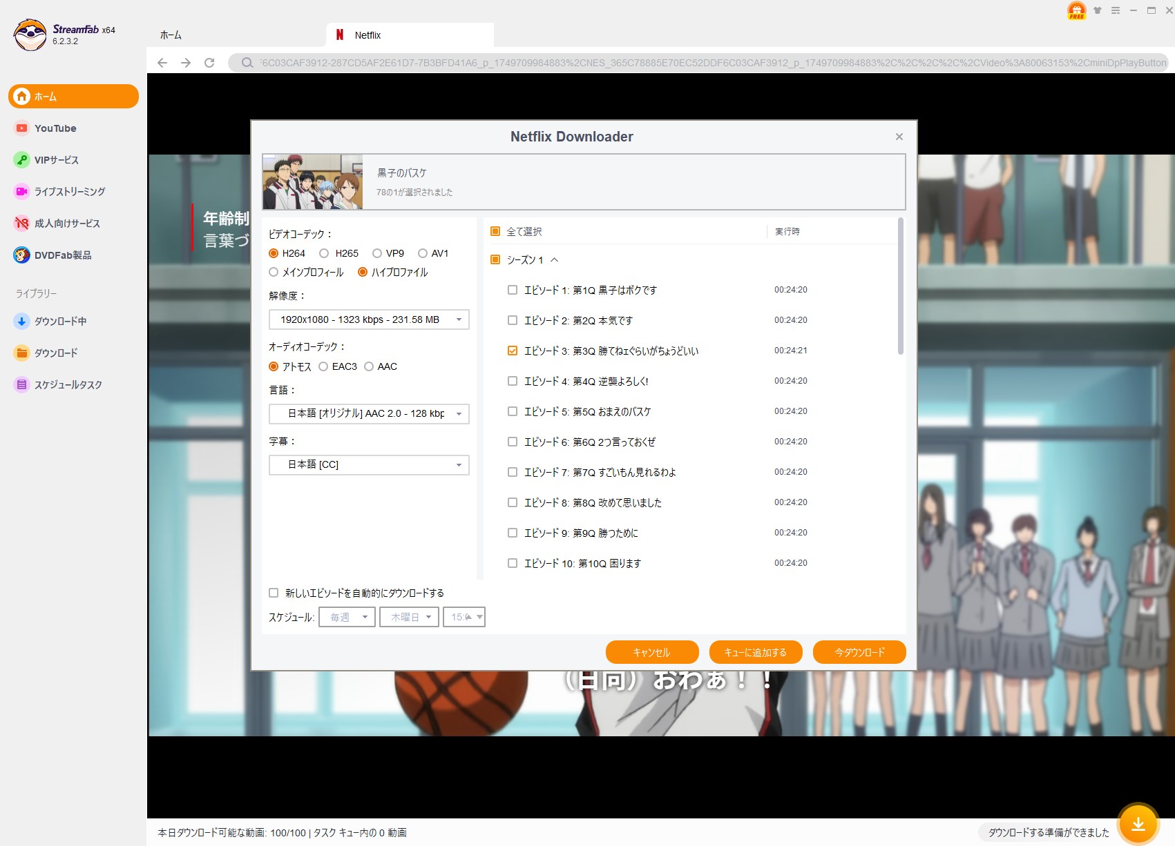 StreamFabでNetflix動画をPCに保存する手順3
