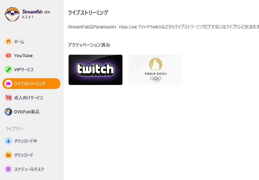 StreamFab Twitch ダウンローダーで動画を保存する手順