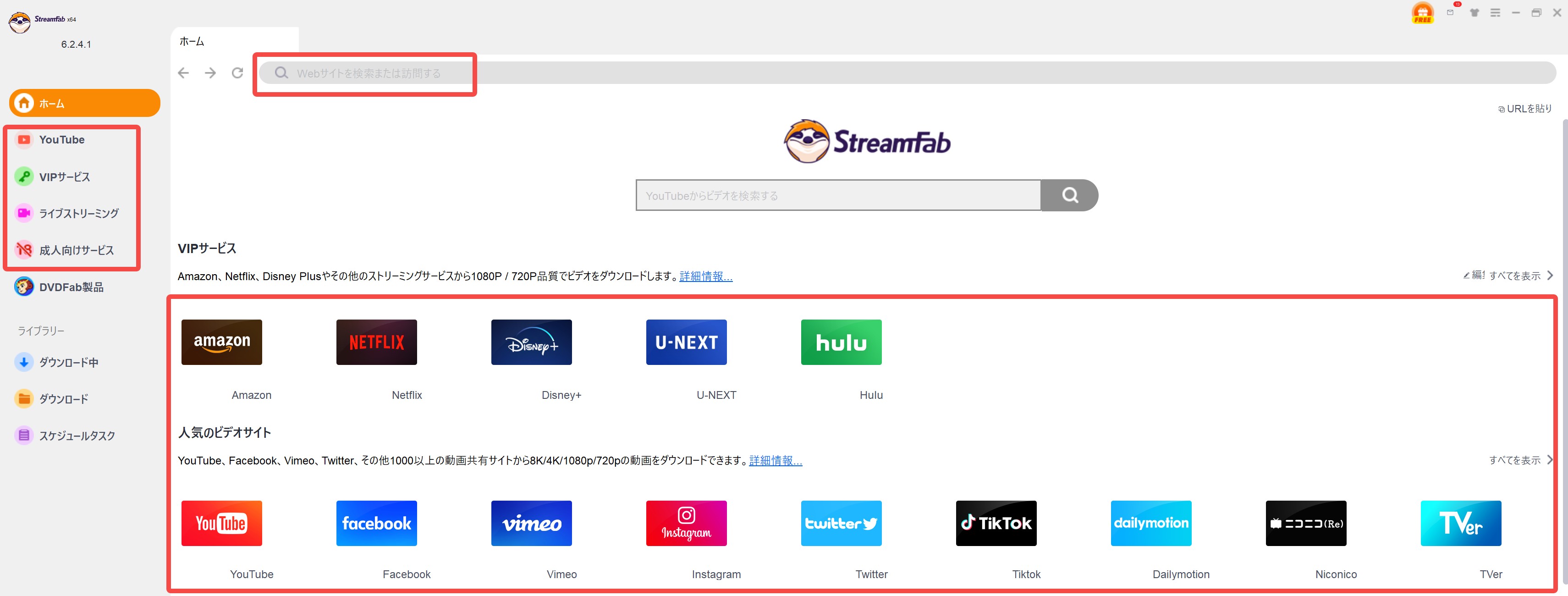 StreamFabで動画をダウンロードする手順