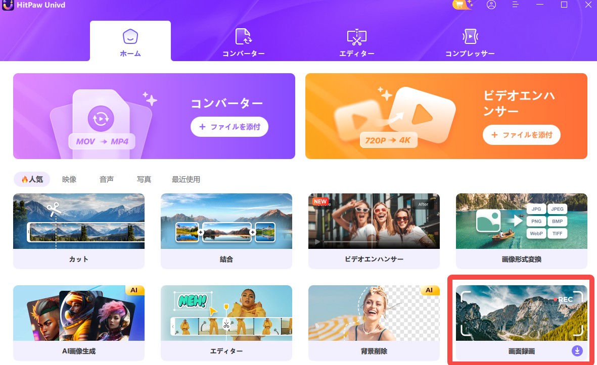 ストリーミング動画をHitPawで保存する手順