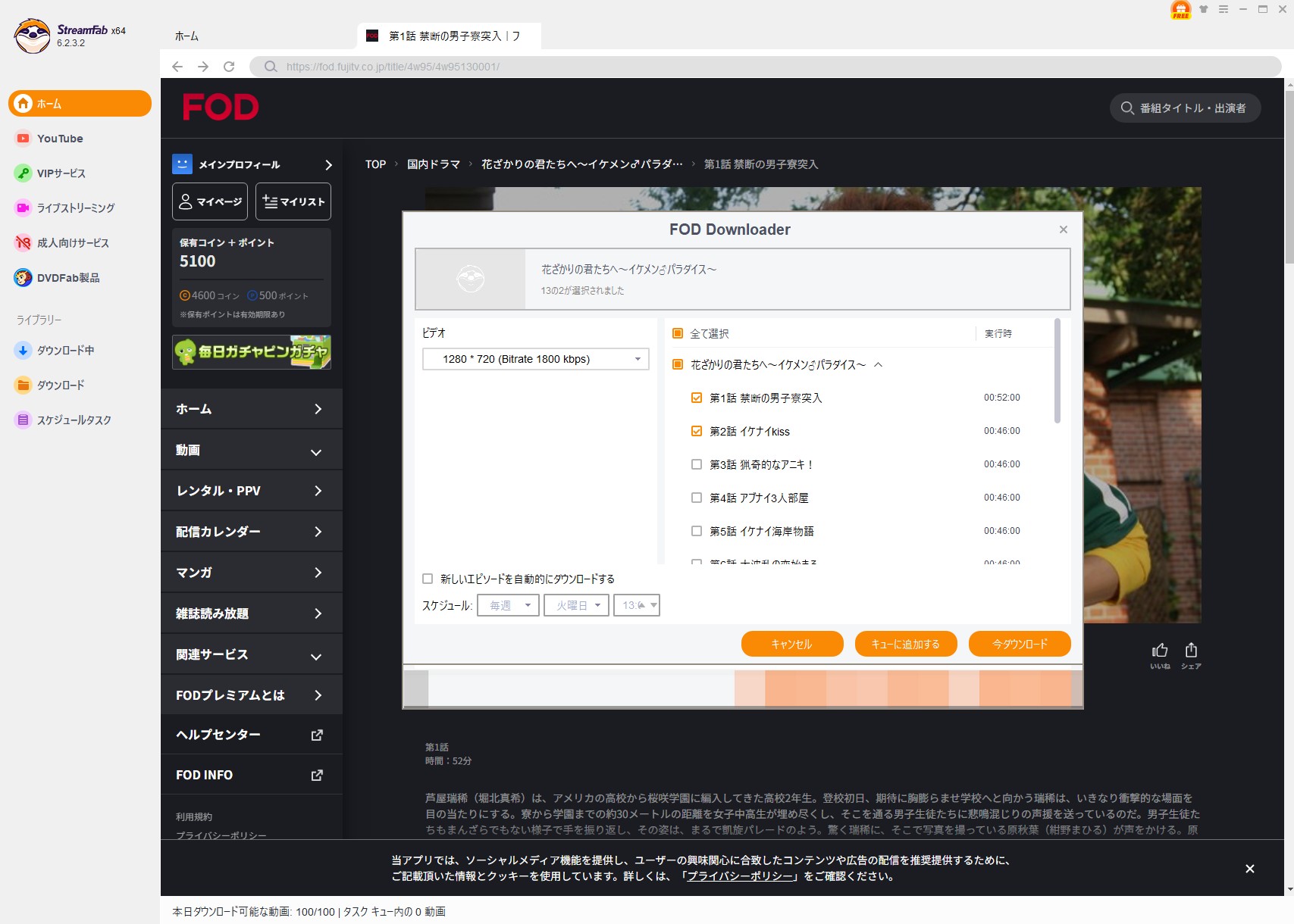 StreamFab FODダウンローダーでFODをMP4で保存する手順