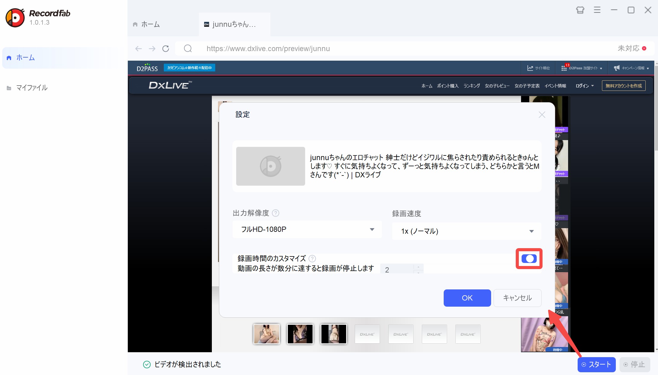 DXライブチャットを録画