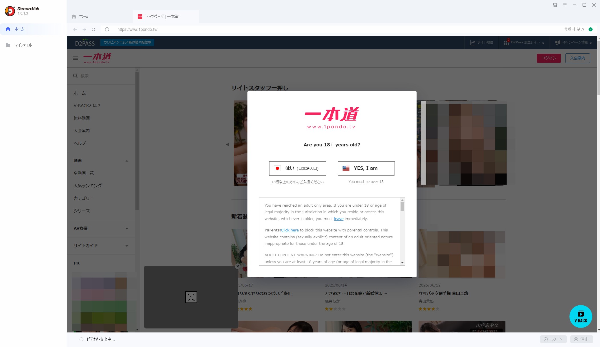 RecordFabでパコパコママを録画する手順2