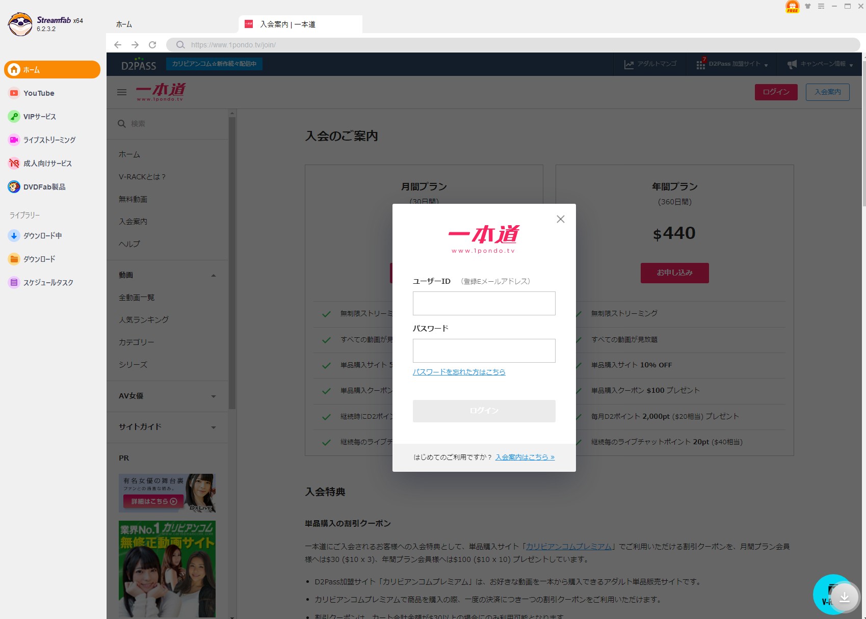 StreamFab内のブラウザで一本道のサイトを開き、自分のアカウントでログイン