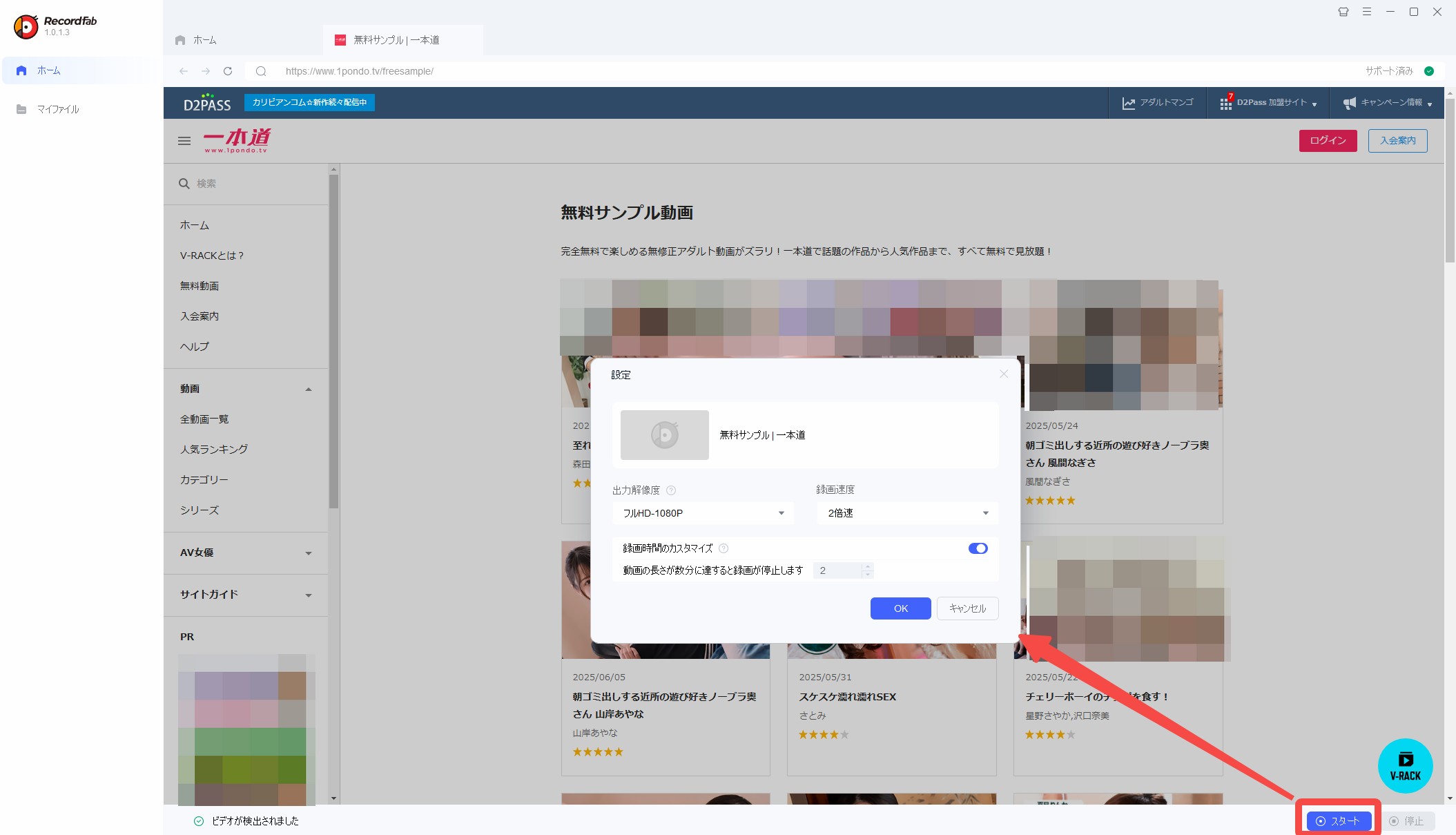 RecordFabでパコパコママを録画する手順3