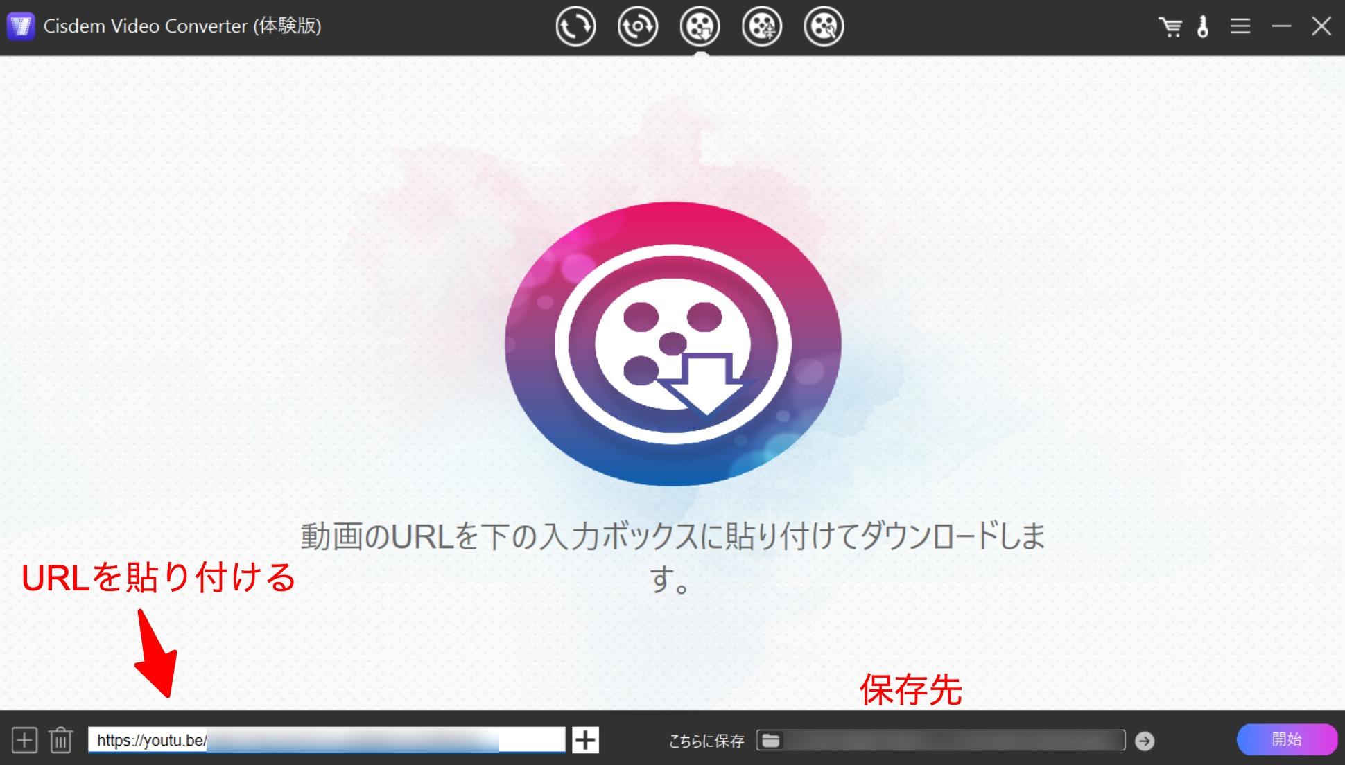 Cisdem Video Converterのダウンロード機能の使い方
