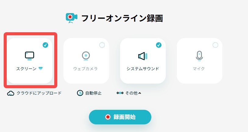 Apowersoft でｄアニメストアを録画する手順