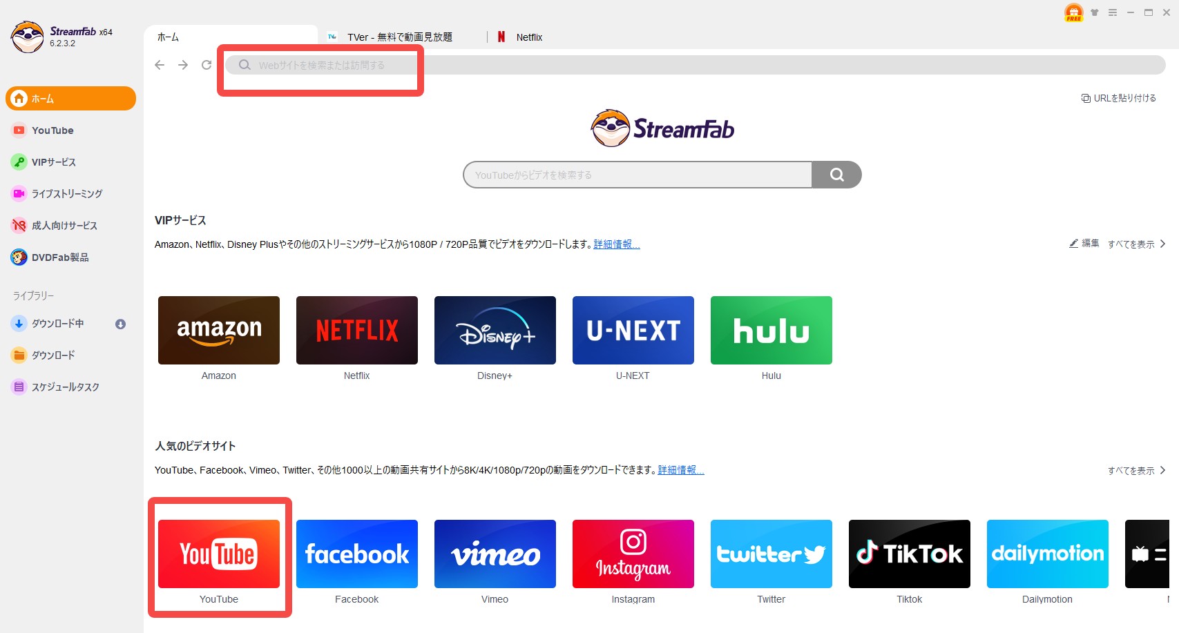 StreamFab YouTubeダウンローダーの使い方