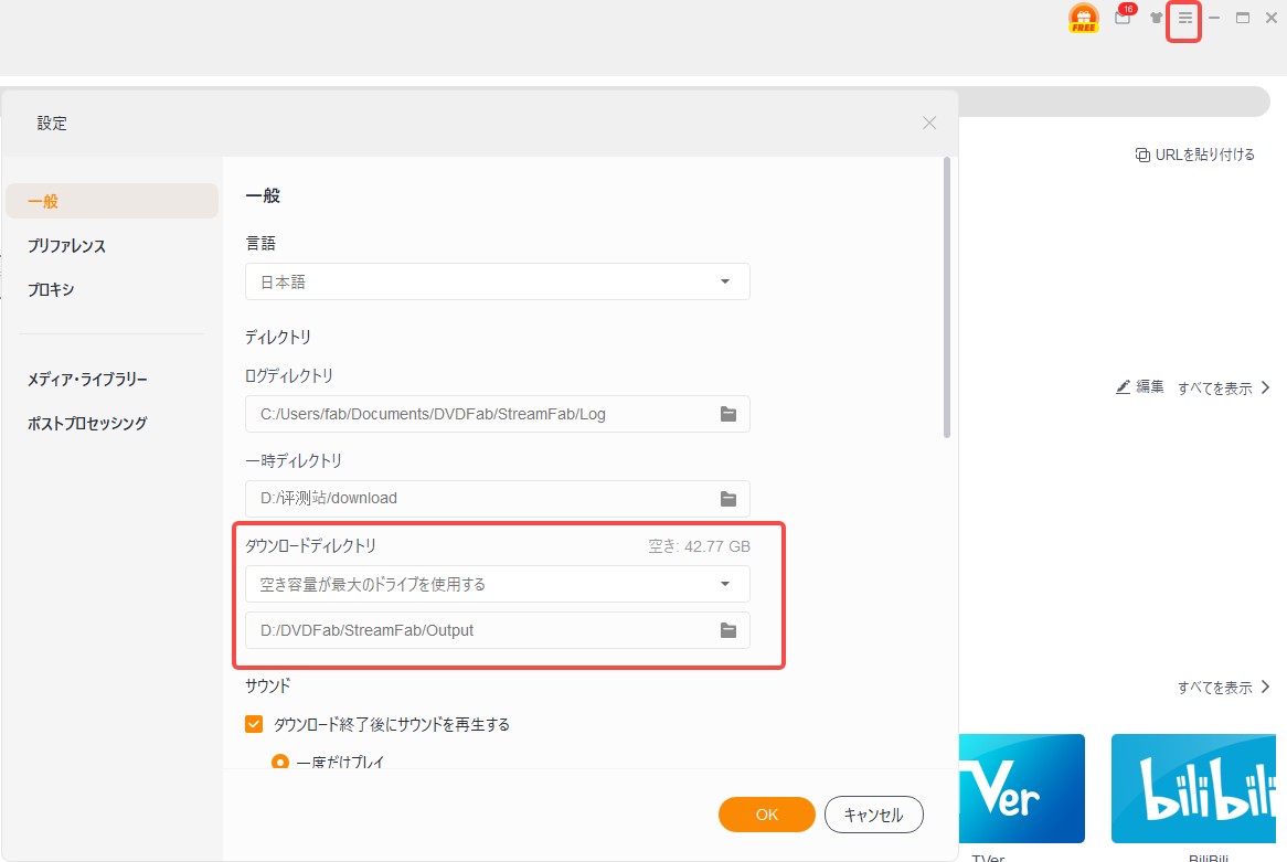 streamfab「一時ディレクトリの容量が不足している」と表示される