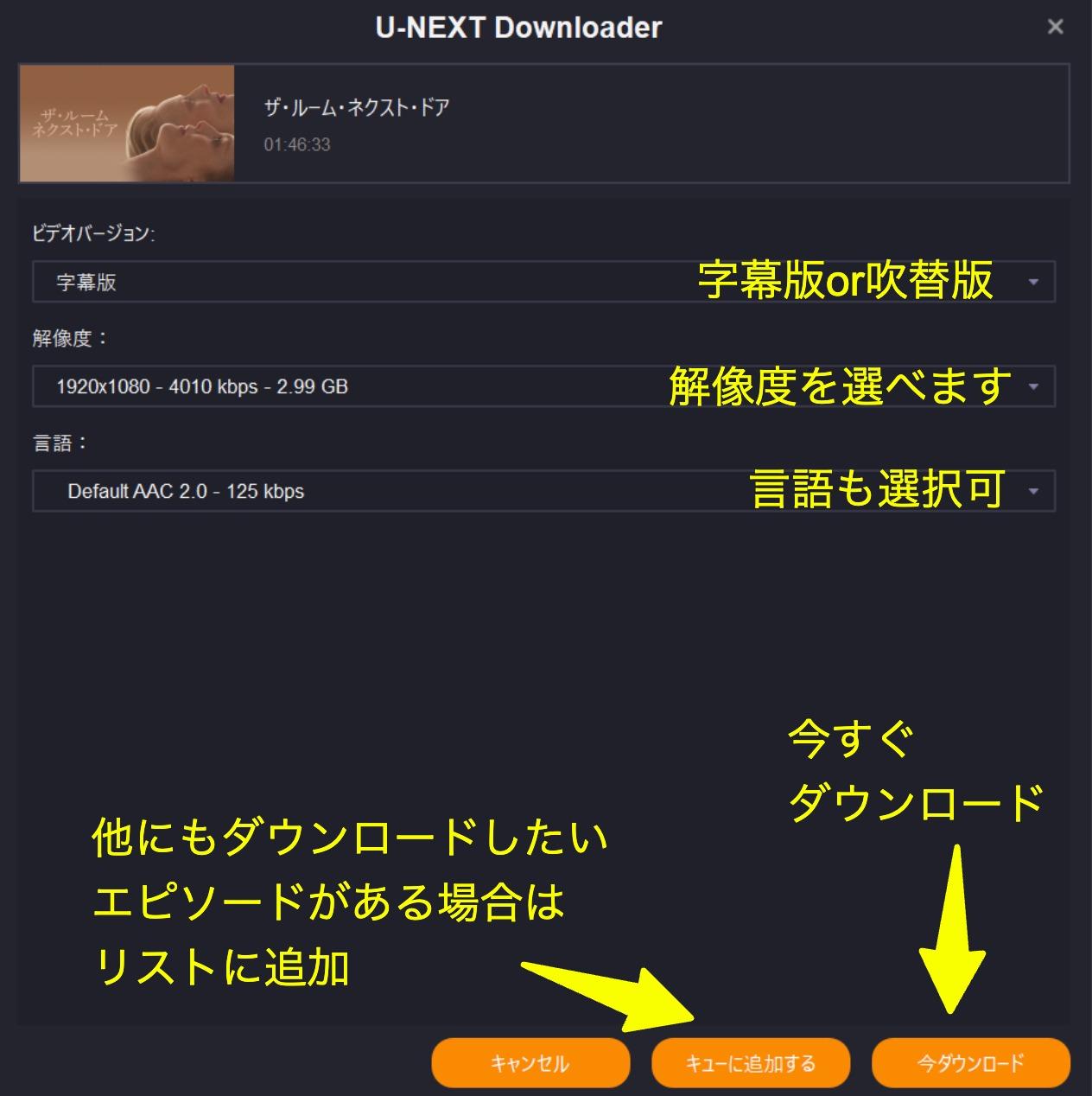 StreamFab U-NEXT ダウンローダーでダウンロードをする方法３