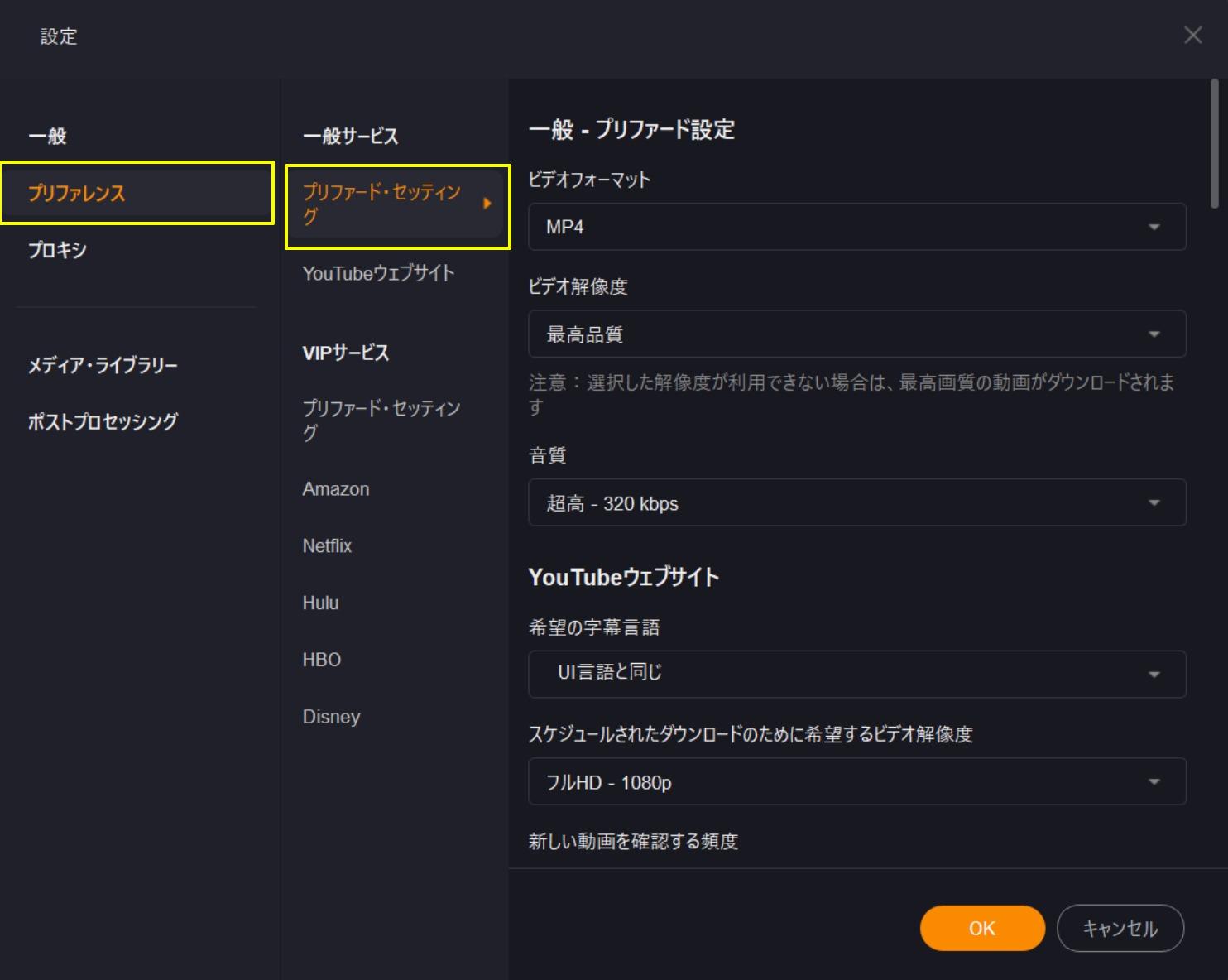 StreamFab U-NEXT ダウンローダーの設定方法