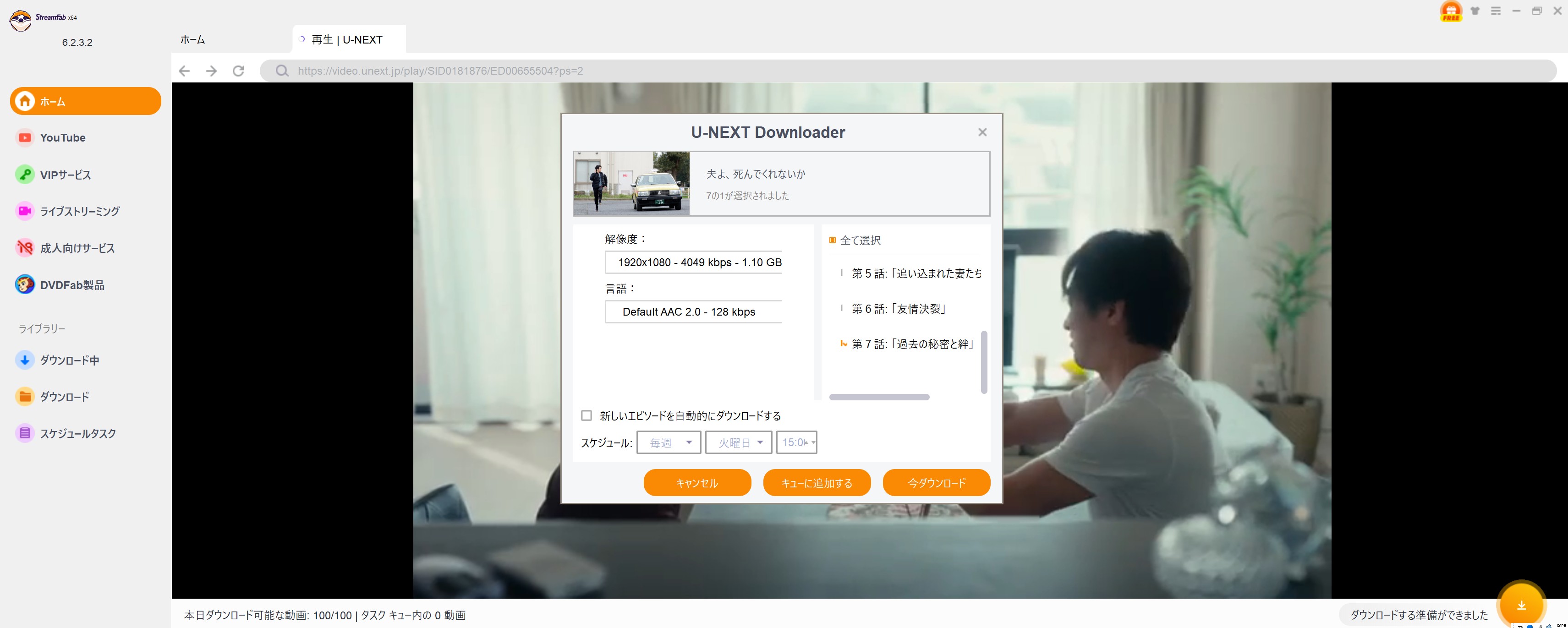 U-NEXTをPCにダウンロードする操作手順2