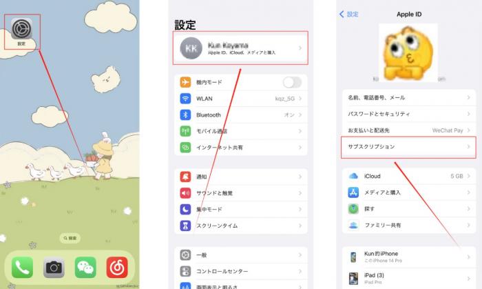 アップルミュージック 解約