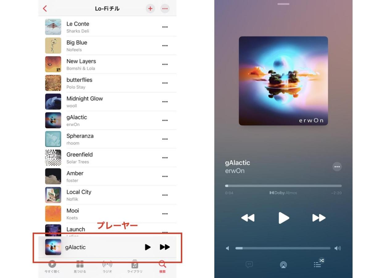 Apple Musicの使い方