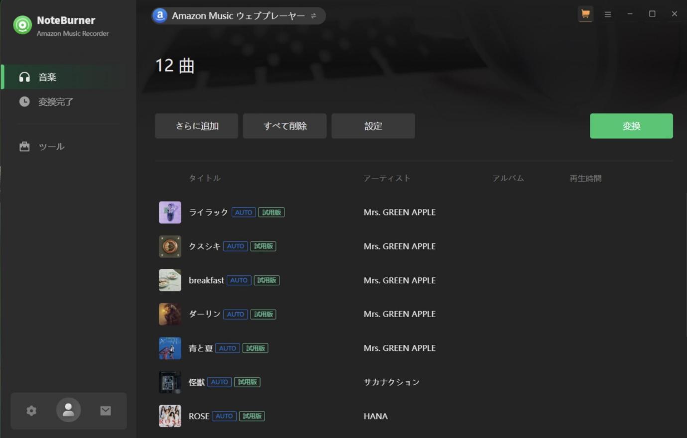 Amazon Music Converter