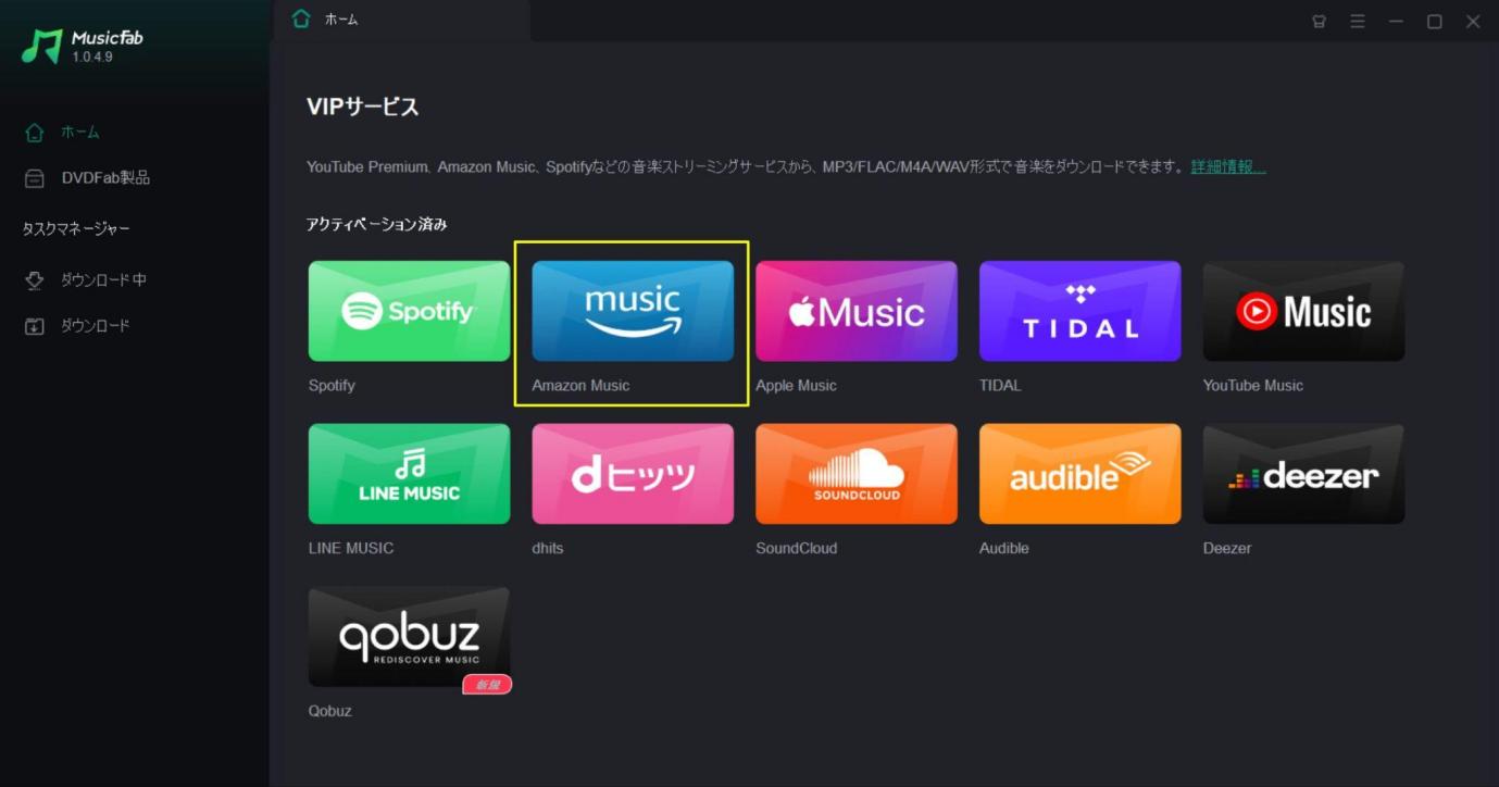 アマゾンミュージック ダウンロード