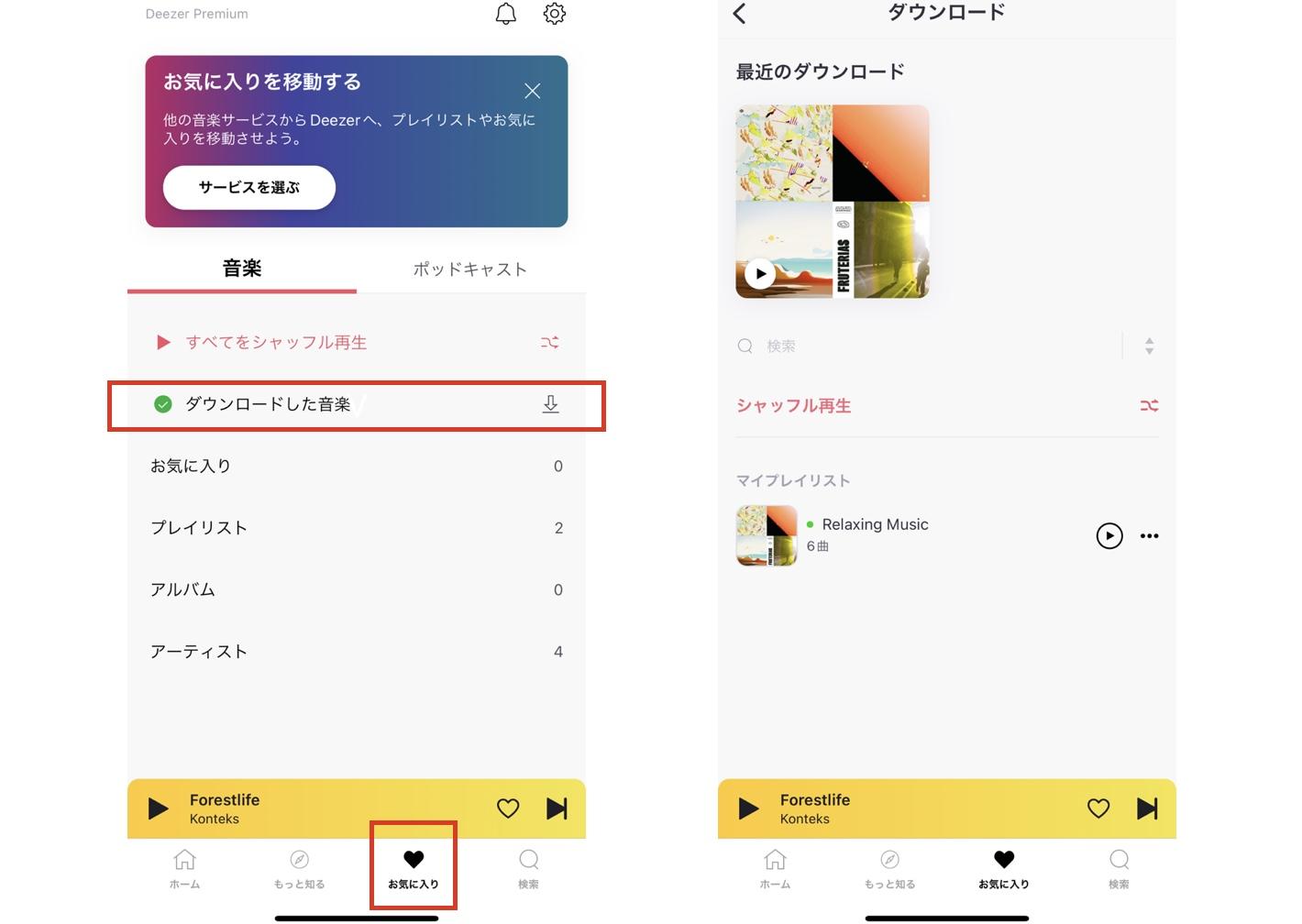 Deezer公式アプリで音楽をダウンロード