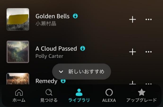Amazon Musicの基本的な使い方