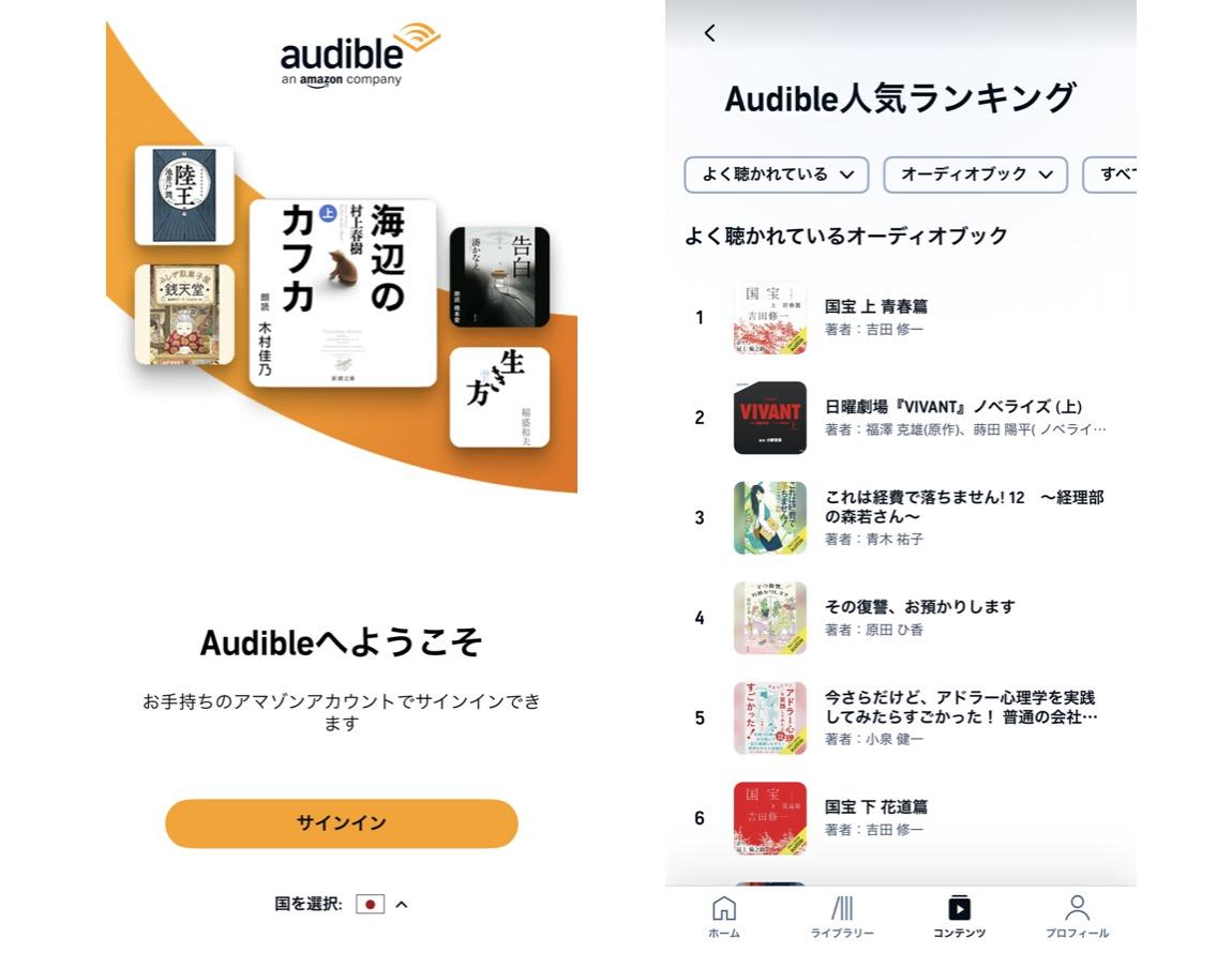Audibleの使い方