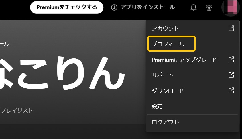 プロフィール編集