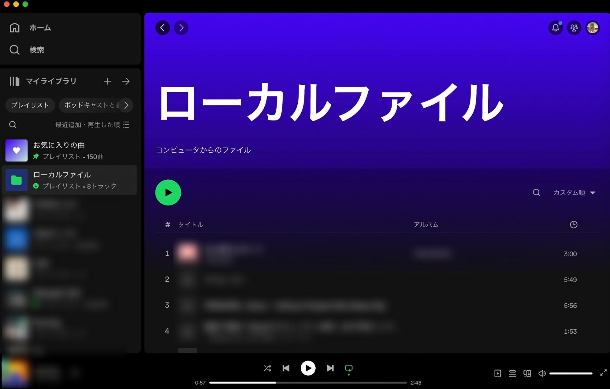 MusicFabで保存したMP3をSpotifyの「ローカルファイル」に追加する