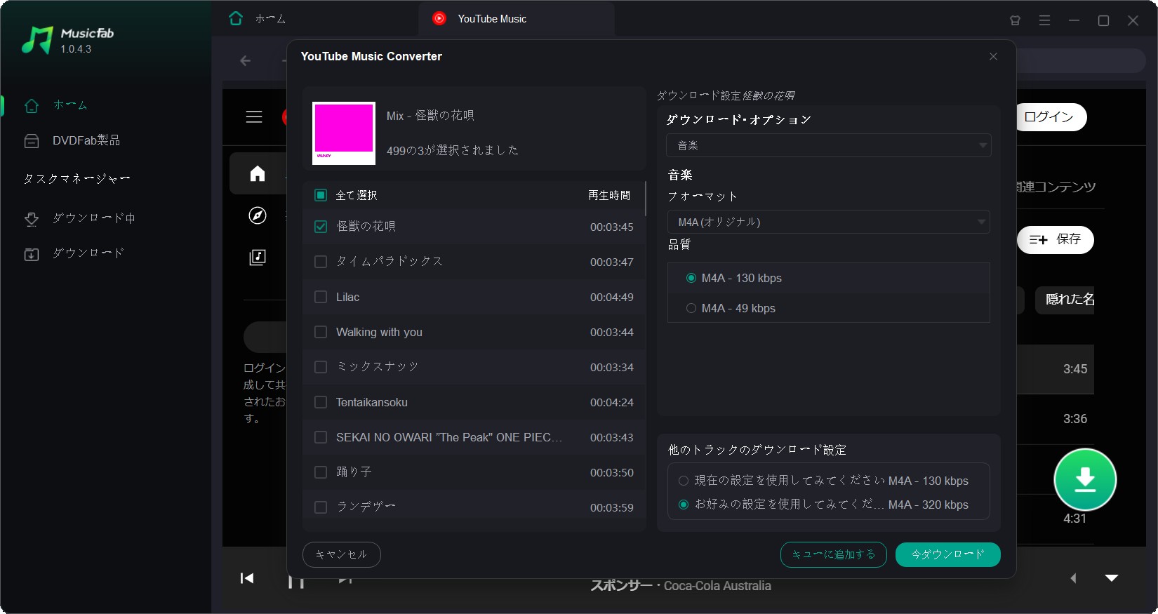 youtube music ダウンロード4