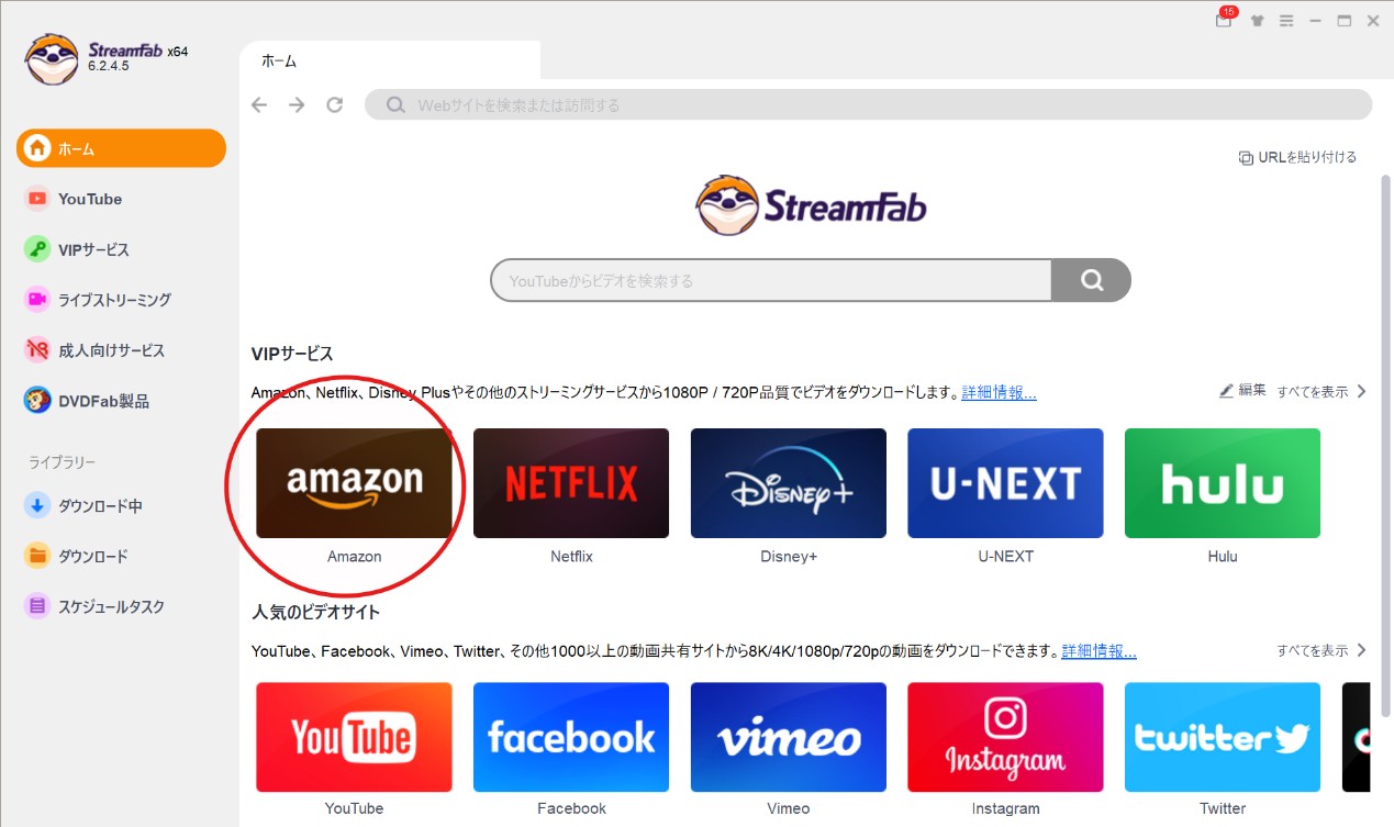 『StreamFab』の主要な機能