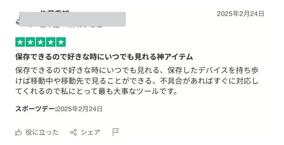 StreamFabの安全性