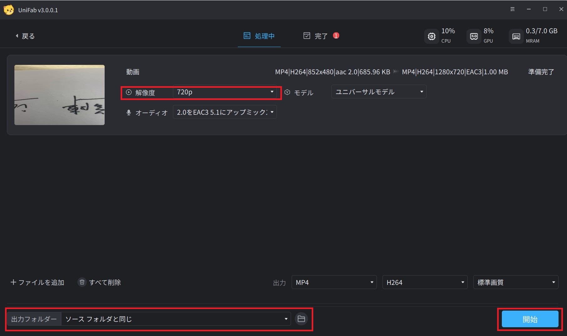 出力先変更すると高画質化を開始