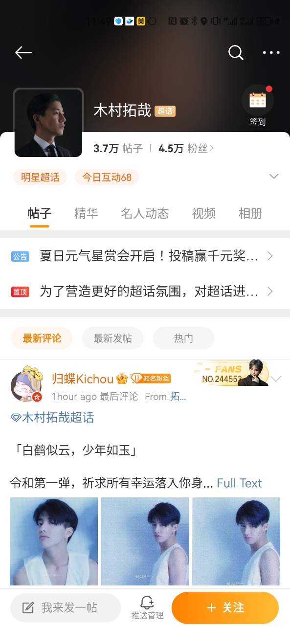 木村拓哉 weibo