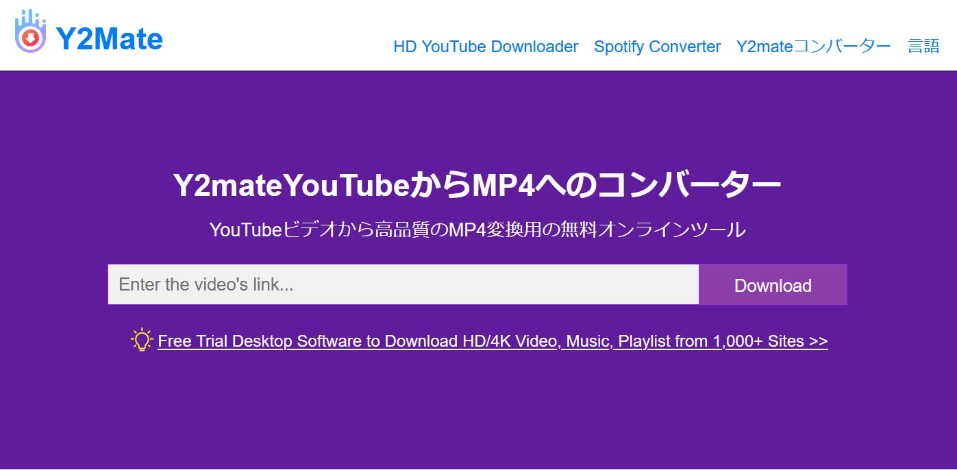 YouTube MP4変換