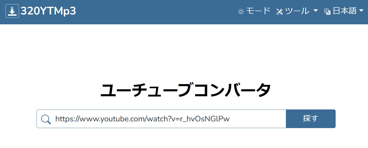 youtube mp4 変換 インストール不要