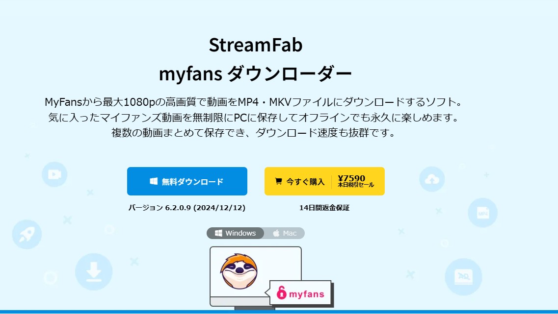 myfans　ダウンロード