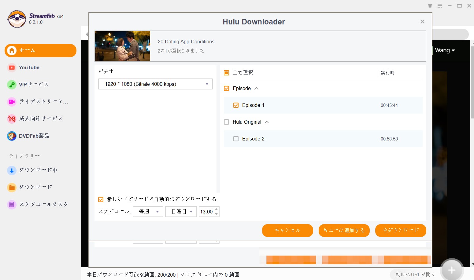 StreamFab Huluダウンローダー　使い方