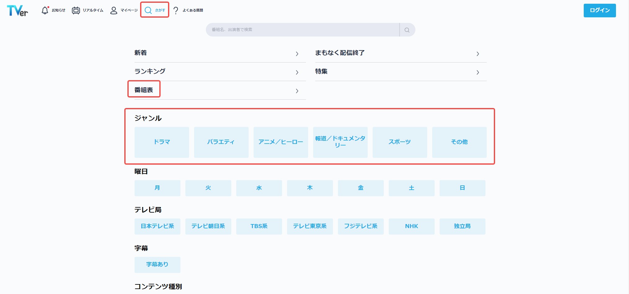 tver 見れる番組