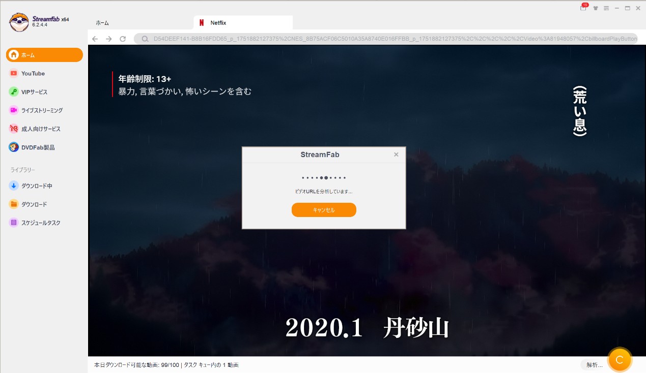 Streamfab Netflix ダウンローダーの使い方