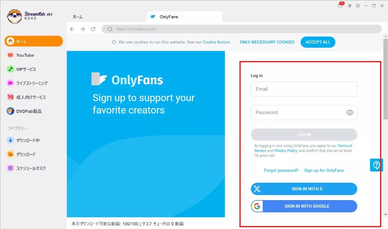 StreamFab OnlyFans ダウンローダーの使い方