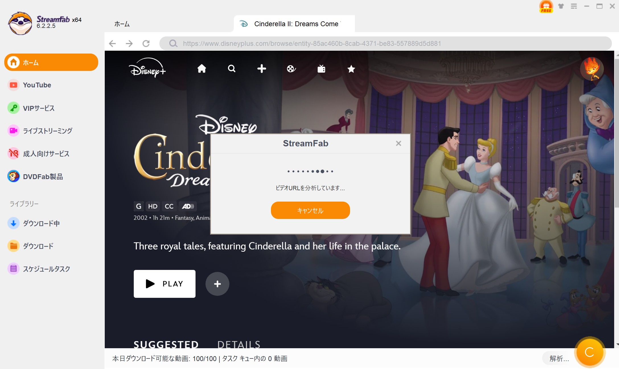 StreamFab Disney Plusダウンローダーの使い方ガイド