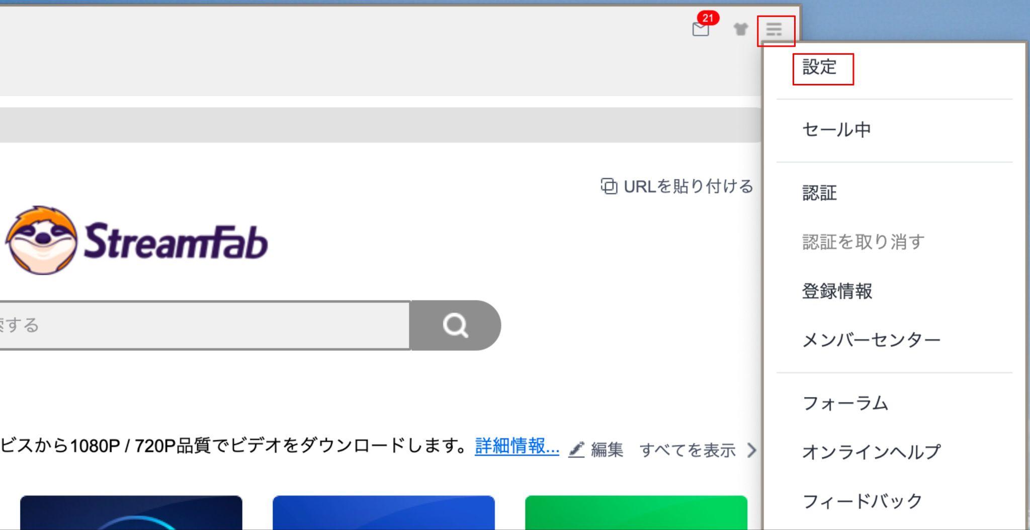 StreamFab NHK ダウンローダーの設定方法