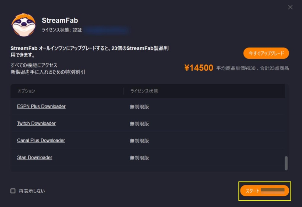StreamFab NHK ダウンローダーのインストール方法