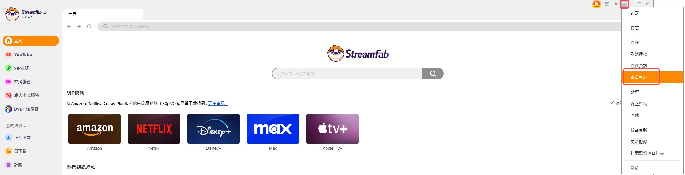 如何取消訂閱 StreamFab？