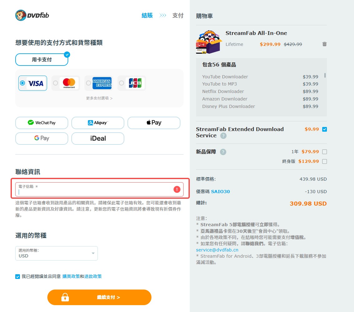 「StreamFab All-in-One」購買