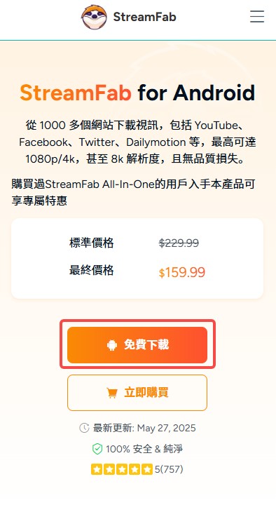 如何下載 StreamFab for Android